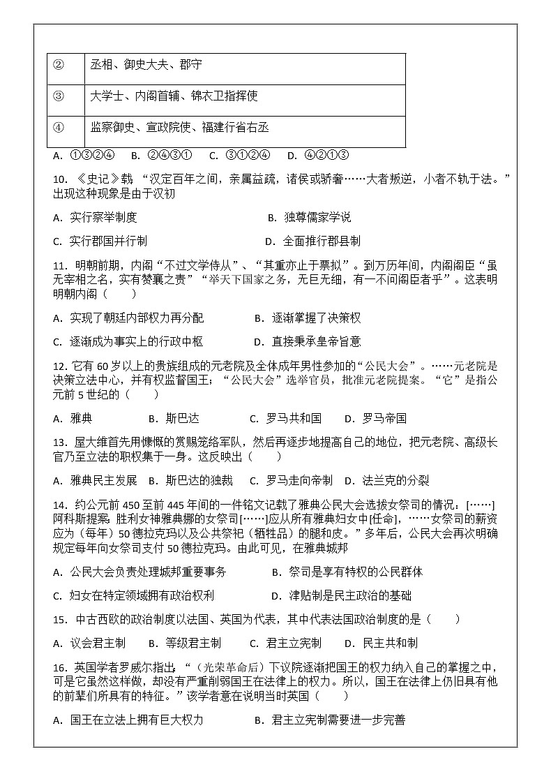 甘肃省会宁县第四中学2022-2023学年期高二上学期第五周周练历史试卷03