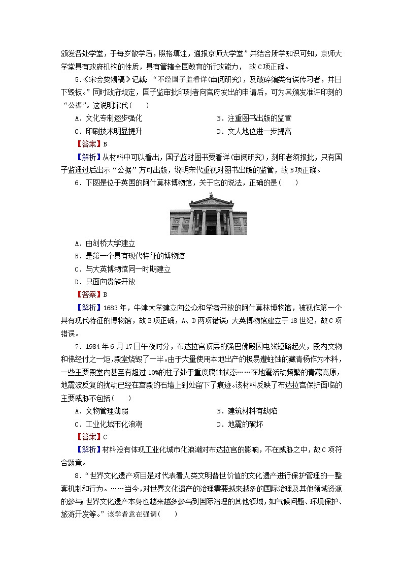 2022秋新教材高中历史第六单元文化的传承与保护达标检测部编版选择性必修302