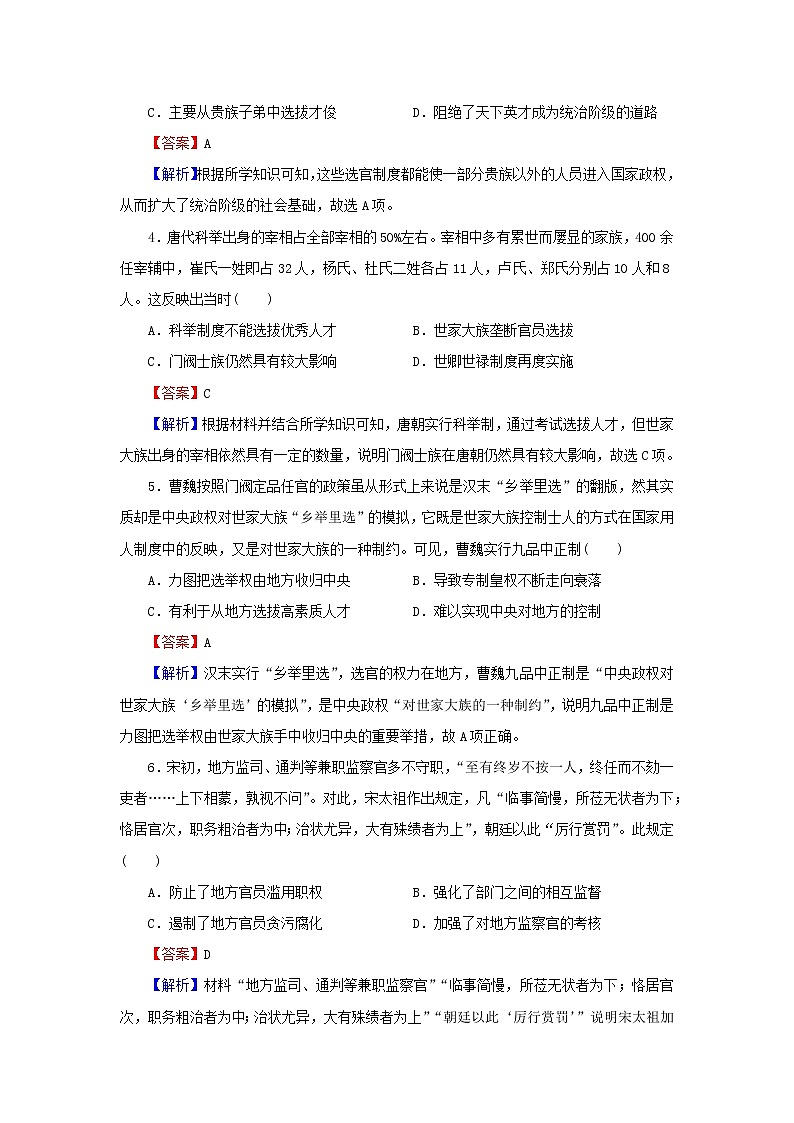 2022秋新教材高中历史第二单元官员的选拔与管理单元达标检测部编版选择性必修102