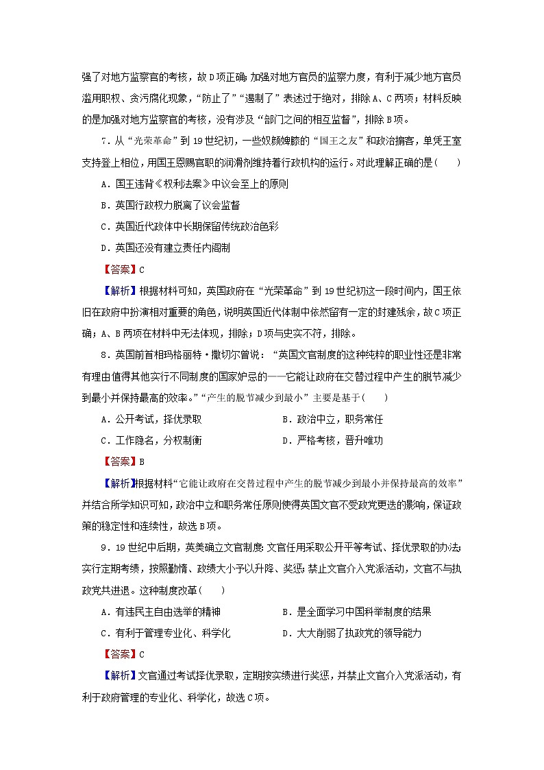 2022秋新教材高中历史第二单元官员的选拔与管理单元达标检测部编版选择性必修103