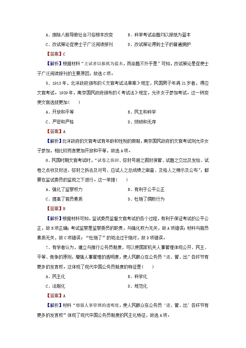 2022秋新教材高中历史第二单元官员的选拔与管理第7课近代以来中国的官员选拔与管理课后提能训练部编版选择性必修102