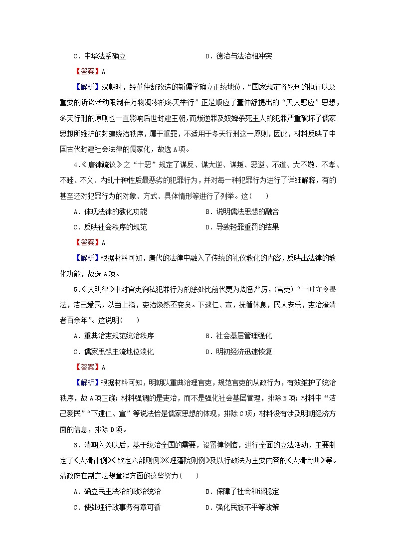 2022秋新教材高中历史第三单元法律与教化单元达标检测部编版选择性必修1第2页