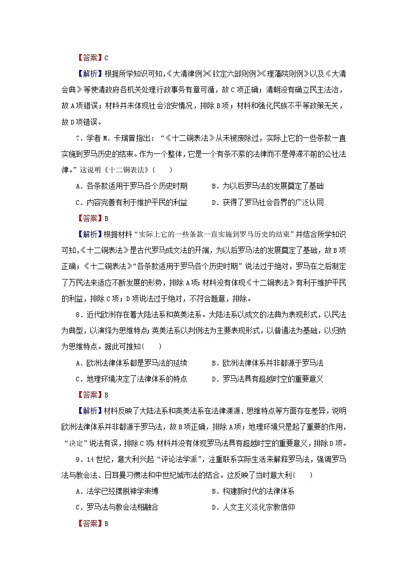 2022秋新教材高中历史第三单元法律与教化单元达标检测部编版选择性必修1第3页