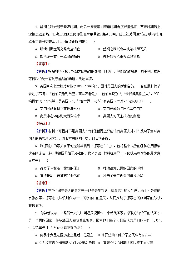 2022秋新教材高中历史第四单元民族关系与国家关系单元达标检测部编版选择性必修102