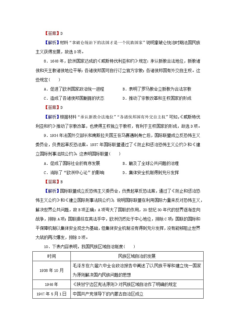 2022秋新教材高中历史第四单元民族关系与国家关系单元达标检测部编版选择性必修103