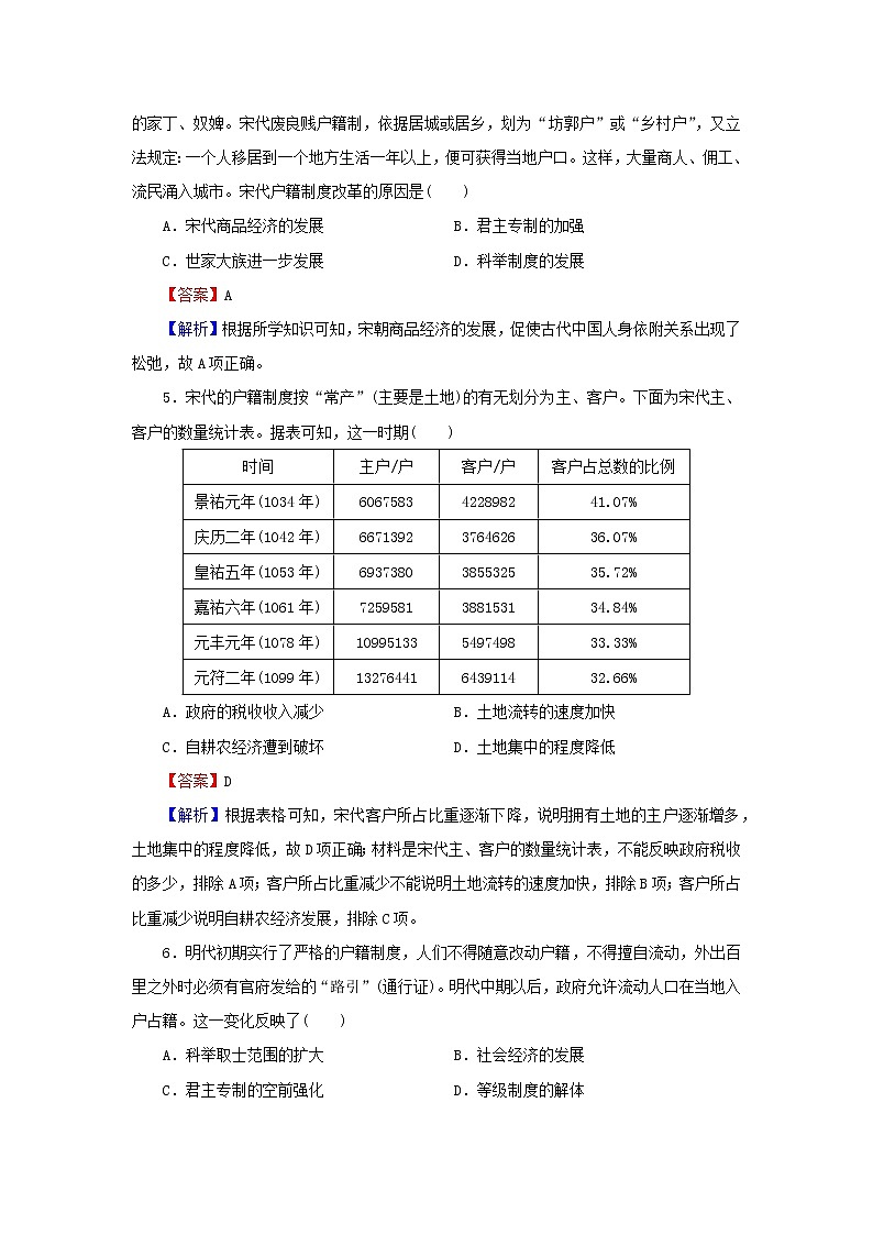 2022秋新教材高中历史第六单元基层治理与社会保障单元达标检测部编版选择性必修102