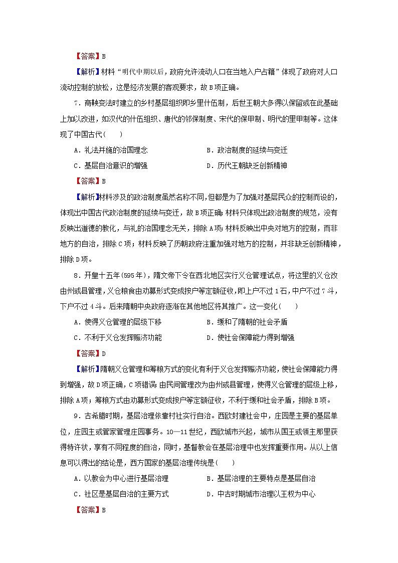 2022秋新教材高中历史第六单元基层治理与社会保障单元达标检测部编版选择性必修103