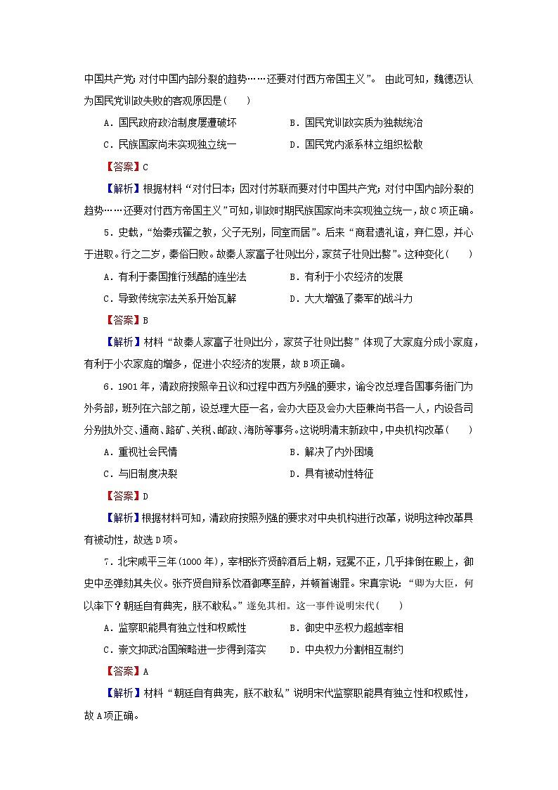 2022秋新教材高中历史期中达标检测部编版选择性必修102