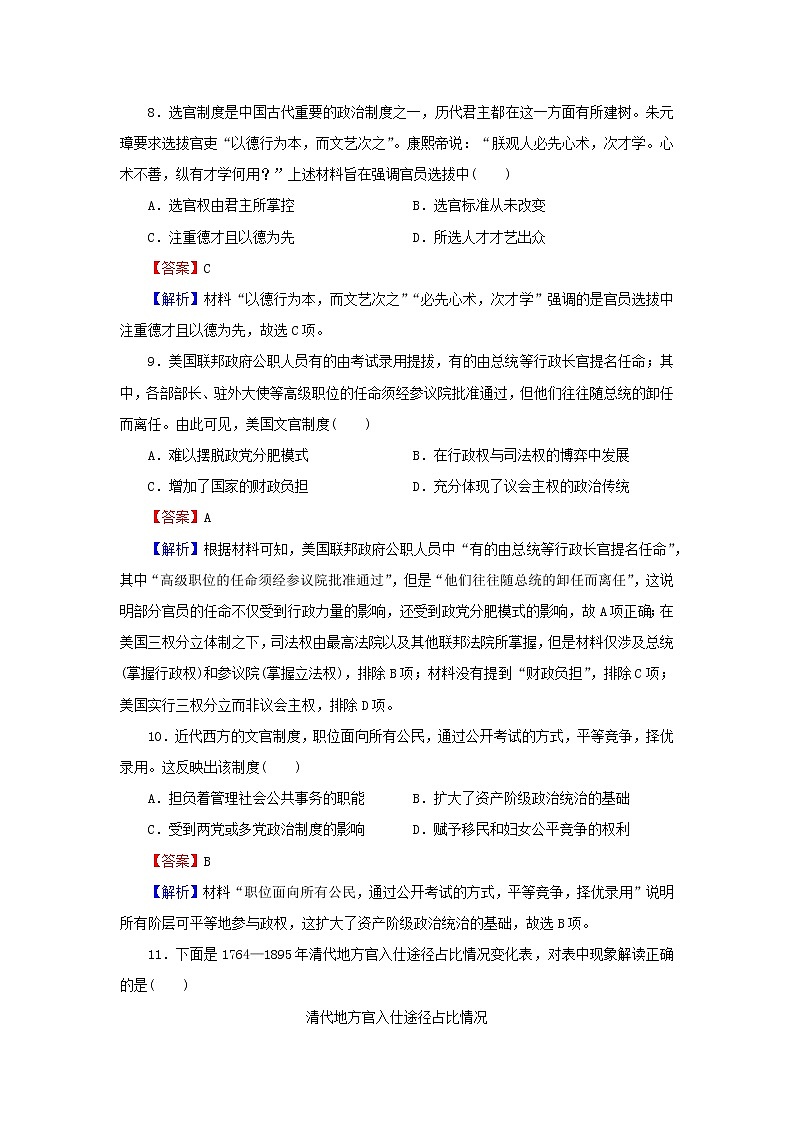 2022秋新教材高中历史期中达标检测部编版选择性必修103
