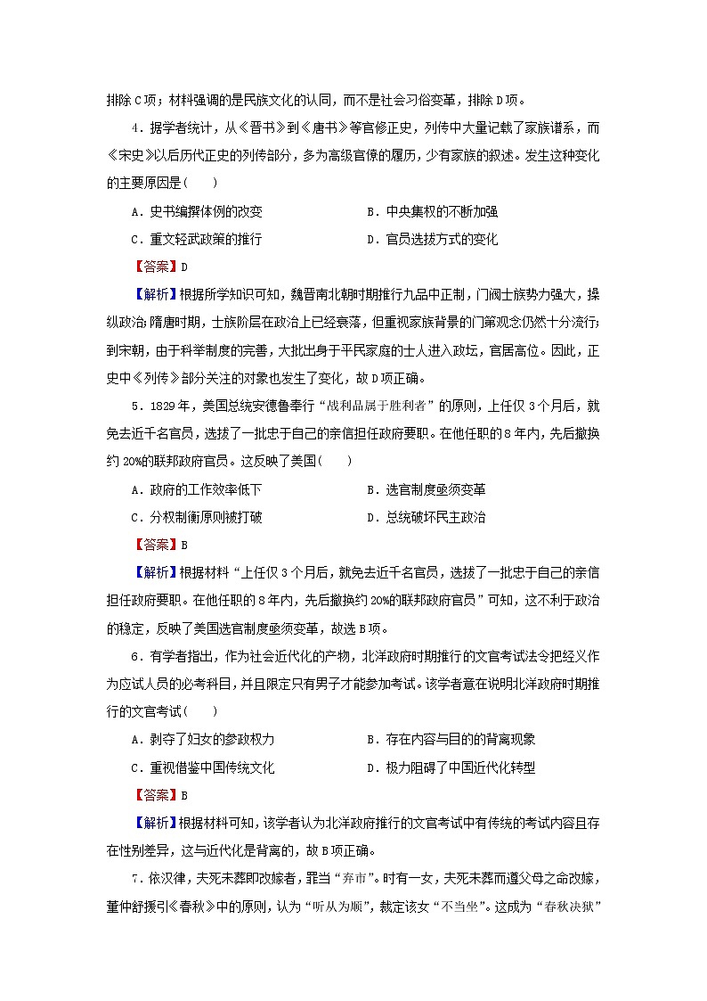 2022秋新教材高中历史期末达标检测部编版选择性必修102