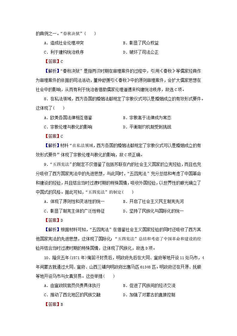 2022秋新教材高中历史期末达标检测部编版选择性必修103