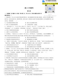 历史2023九师联盟（陕西省安康市）高三上学期9月联考9.25-26