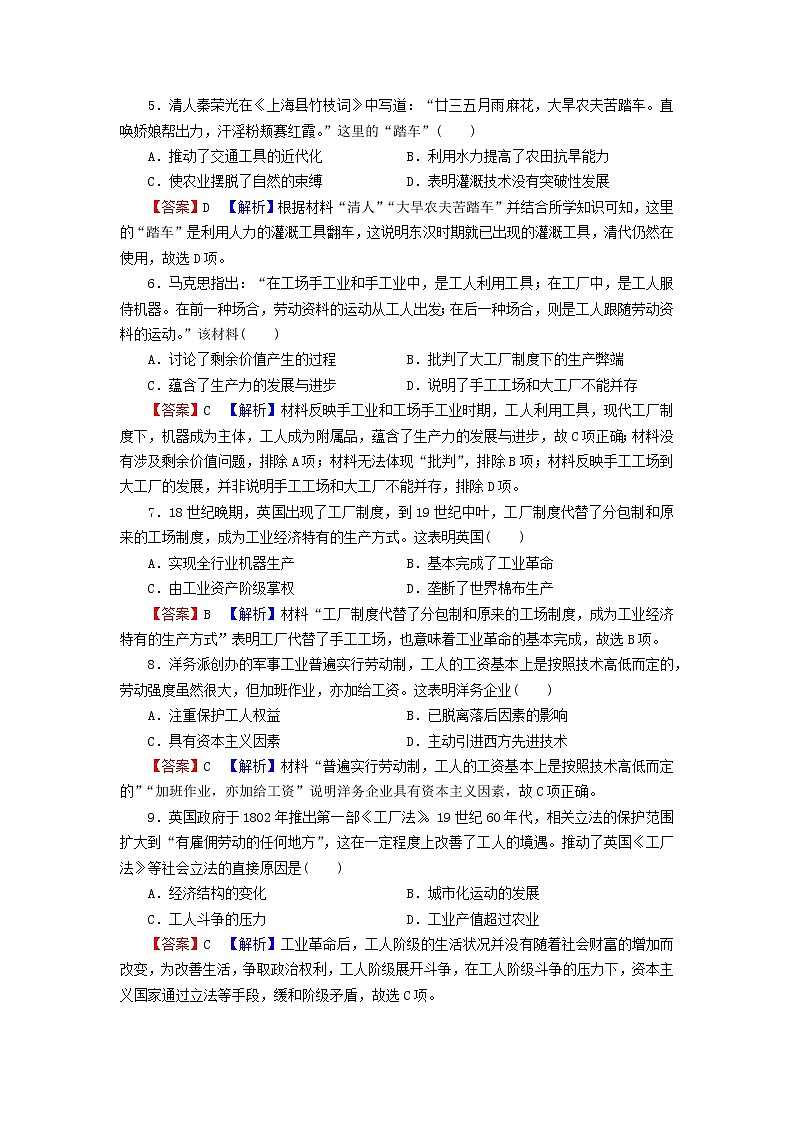 2022秋新教材高中历史第二单元生产工具与劳作方式单元达标检测部编版选择性必修202