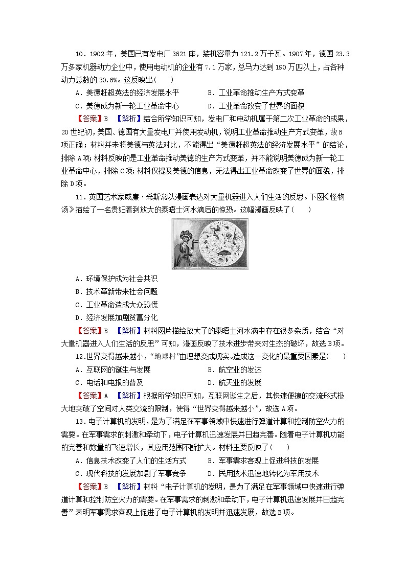 2022秋新教材高中历史第二单元生产工具与劳作方式单元达标检测部编版选择性必修203