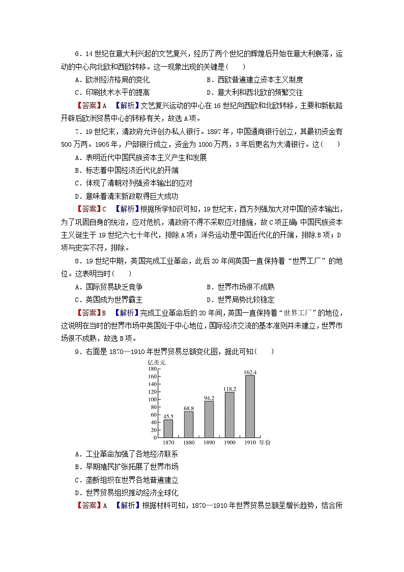 2022秋新教材高中历史第三单元商业贸易与日常生活单元达标检测部编版选择性必修2第2页