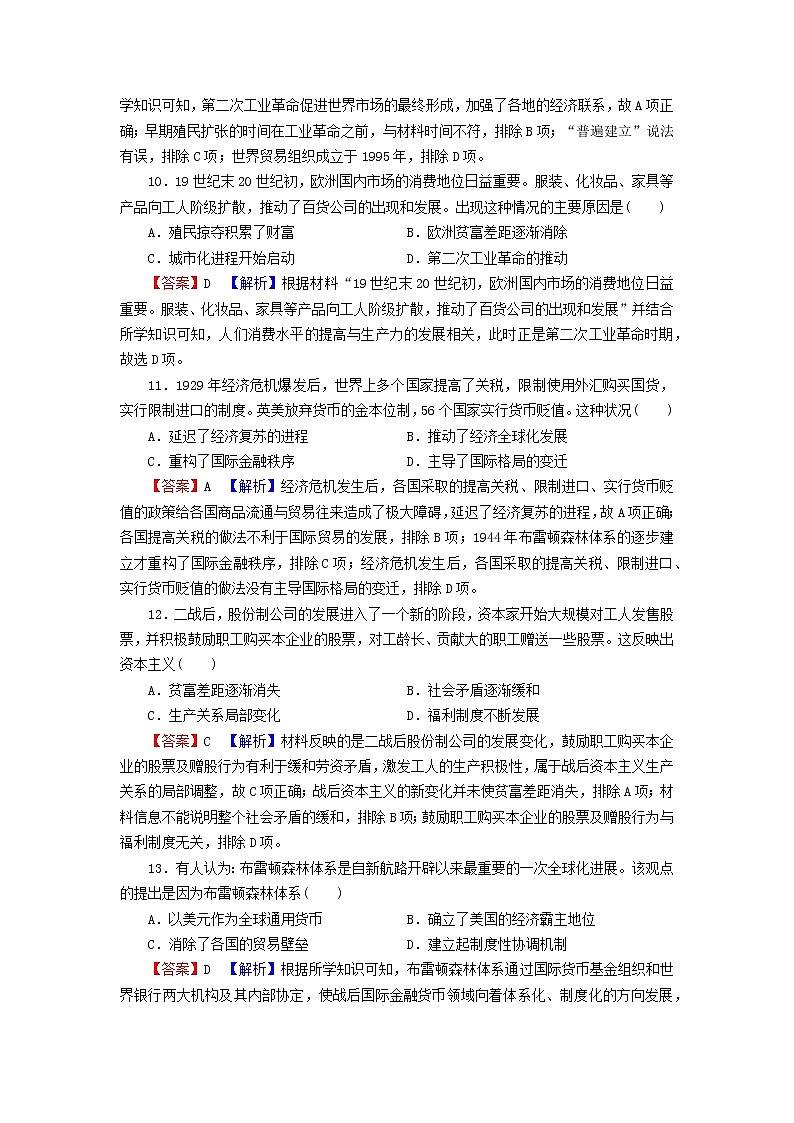 2022秋新教材高中历史第三单元商业贸易与日常生活单元达标检测部编版选择性必修2第3页