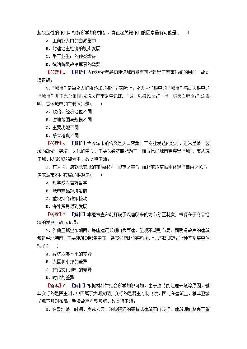 2022秋新教材高中历史第四单元村落城镇与居住环境第10课古代的村落集镇和城市课后提能训练部编版选择性必修2第2页