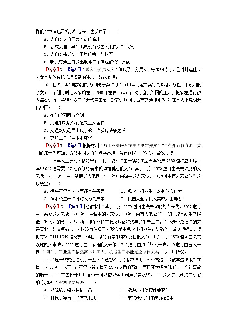2022秋新教材高中历史第五单元交通与社会变迁单元达标检测部编版选择性必修203