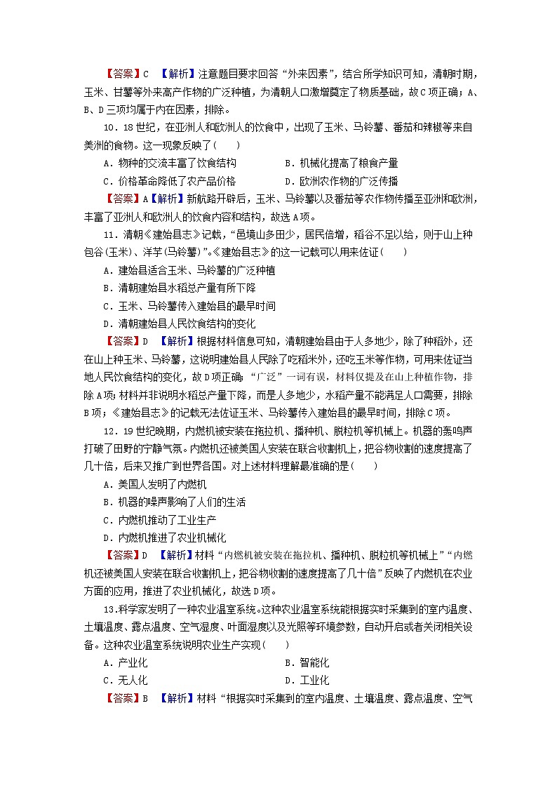 2022秋新教材高中历史第一单元食物生产与社会生活单元达标检测部编版选择性必修203