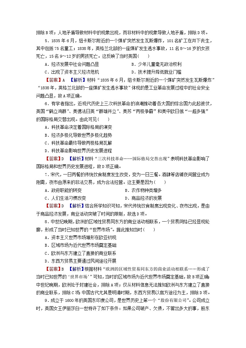 2022秋新教材高中历史期末达标检测部编版选择性必修202