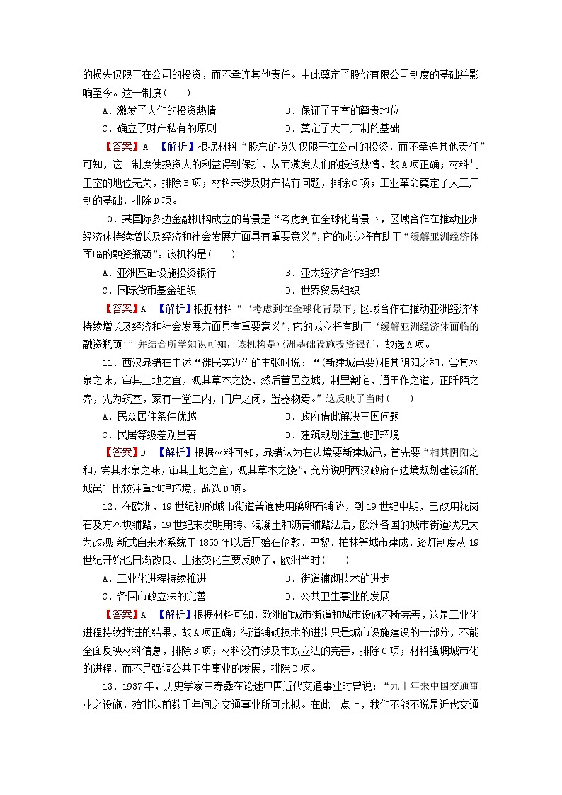 2022秋新教材高中历史期末达标检测部编版选择性必修203