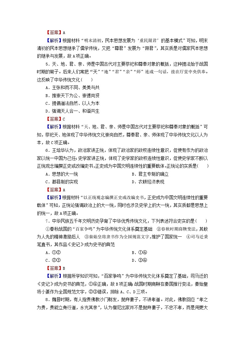 2022秋新教材高中历史第一单元源远流长的中华文化达标检测部编版选择性必修3第2页