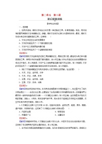 高中历史人教统编版选择性必修3 文化交流与传播第3课 古代西亚、 非洲文化当堂达标检测题