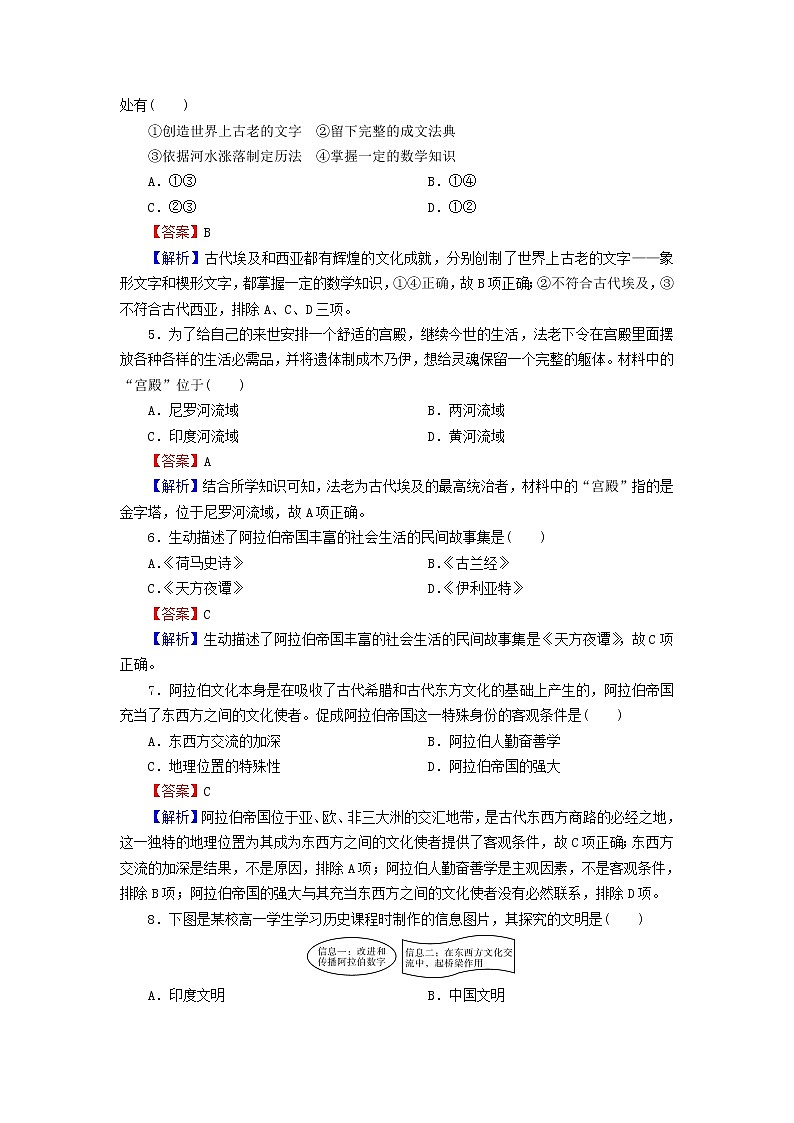 2022秋新教材高中历史第二单元丰富多样的世界文化第3课古代西亚非洲文化课后提能训练部编版选择性必修3第2页