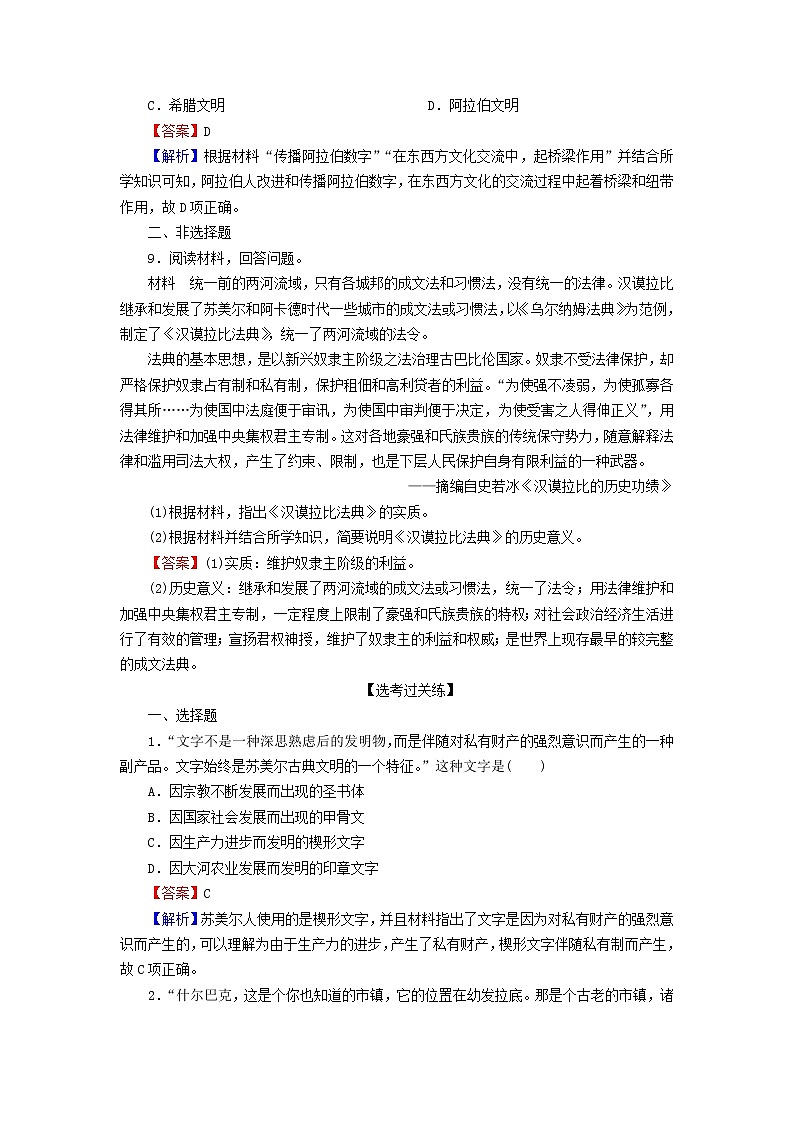 2022秋新教材高中历史第二单元丰富多样的世界文化第3课古代西亚非洲文化课后提能训练部编版选择性必修3第3页
