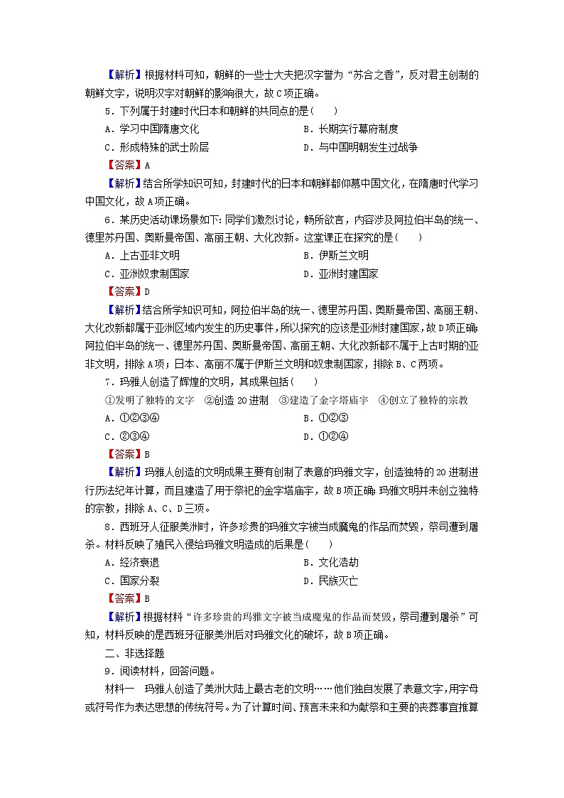 2022秋新教材高中历史第二单元丰富多样的世界文化第5课南亚东亚与美洲的文化课后提能训练部编版选择性必修3第2页