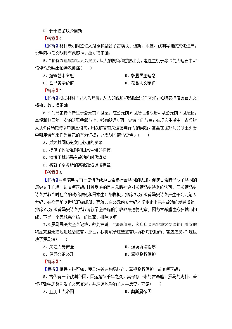 2022秋新教材高中历史第二单元丰富多样的世界文化达标检测部编版选择性必修302