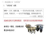 2022-2023学年高中历史统编版2019必修中外历史纲要上册第4课 西汉与东汉——统一多民族封建国家的巩固 教学课件