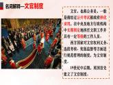 2022-2023学年高中历史统编版2019选择性必修1第6课 西方的文官制度 课件