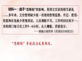 2022-2023学年高中历史统编版2019选择性必修1第6课 西方的文官制度 课件