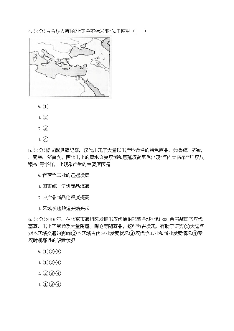 云南省红河州弥勒市庆来学校2022-2023学年高二上学期8月考历史试卷第2页