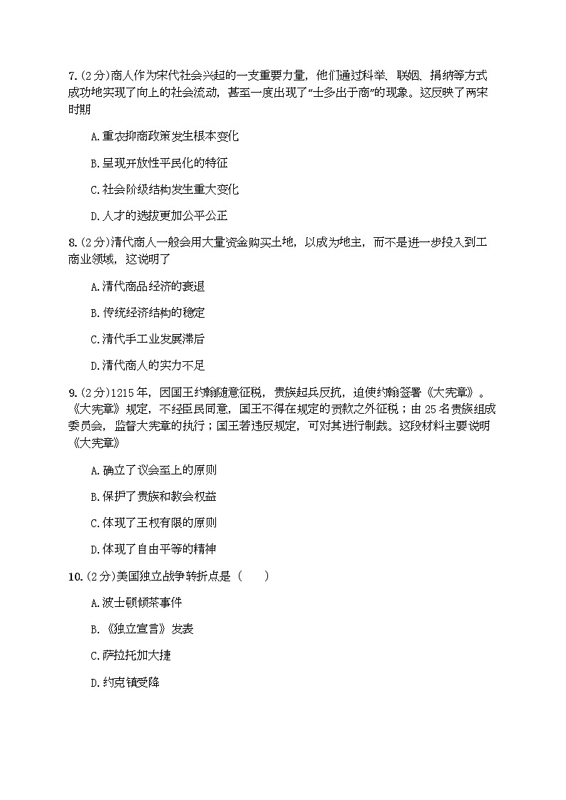云南省红河州弥勒市庆来学校2022-2023学年高二上学期8月考历史试卷第3页