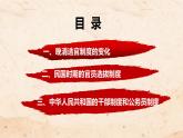 2022-2023学年高中历史统编版2019选择性必修1第7课 近代以来中国的官员选拔与管理 课件