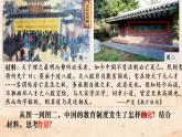 2022-2023学年高中历史统编版2019选择性必修1第7课 近代以来中国的官员选拔与管理 课件