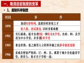 2022-2023学年高中历史统编版2019选择性必修1第7课 近代以来中国的官员选拔与管理 课件