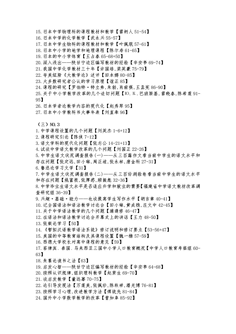 《课程·教材·教法》目录1981年-2021年第2页
