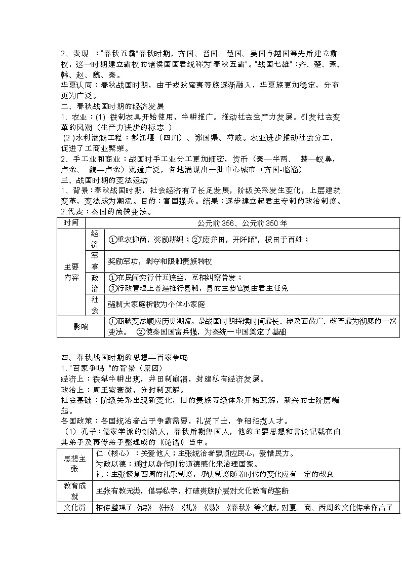 2023届高考《中外历史纲要（上）》全册复习提纲！第2页