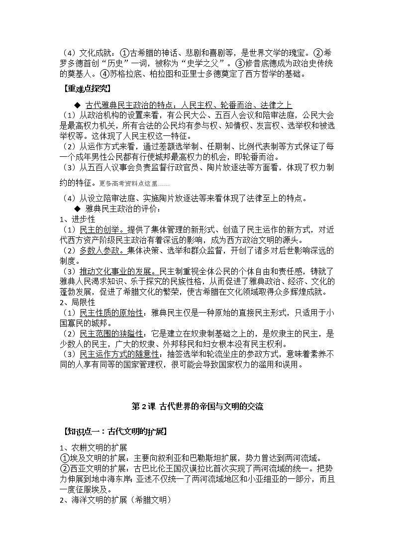2023届高考《中外历史纲要（下）》全册复习提纲！第2页