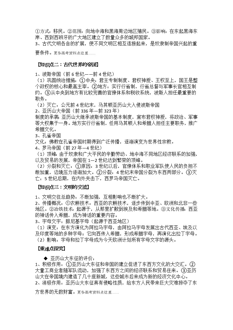 2023届高考《中外历史纲要（下）》全册复习提纲！第3页