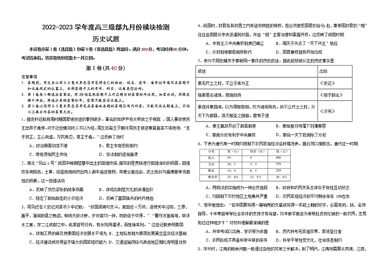 山东省威海乳山市银滩高级中学2023届高三上学期9月月考历史试题无答案第1页