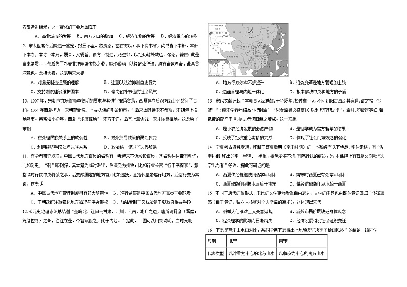 山东省威海乳山市银滩高级中学2023届高三上学期9月月考历史试题无答案第2页
