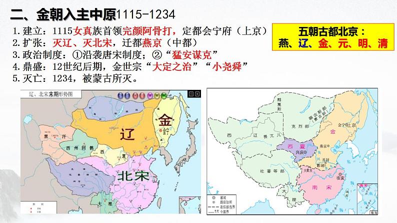 第10课 辽夏金元的统治 课件--2022-2023学年高中历史统编版（2019）必修中外历史纲要上册 (1)第8页