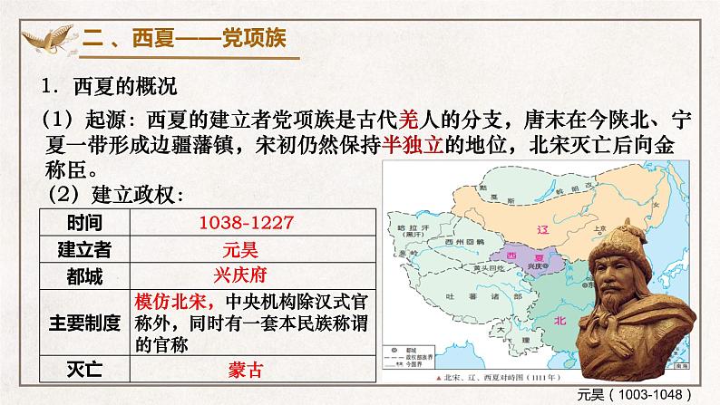 第10课 辽夏金元的统治 课件--2022-2023学年高中历史统编版（2019）必修中外历史纲要上册 (6)第7页
