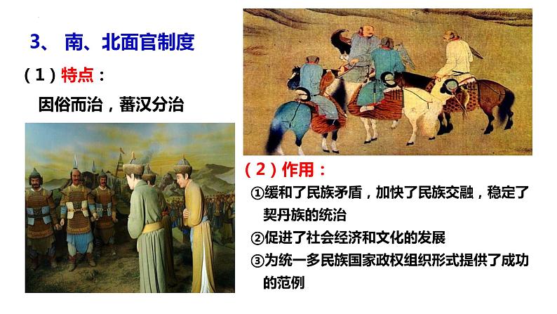 第10课 辽夏金元的统治 课件--2022-2023学年高中历史统编版（2019）必修中外历史纲要上册 (10)07