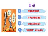 2021-2022学年高中历史统编版（2019）必修中外历史纲要下册第19课 资本主义国家的新变化 课件