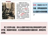 2021-2022学年高中历史统编版（2019）必修中外历史纲要下册第19课 资本主义国家的新变化 课件